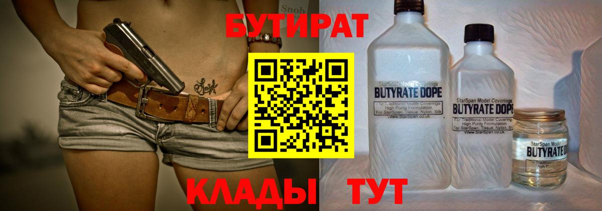 Батайск  БУТИРАТ 99%  Вход с VPN 