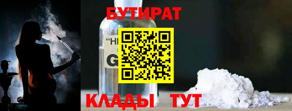 БУТИРАТ оксибутират Батайск