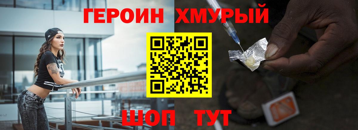 Героин хмурый Батайск