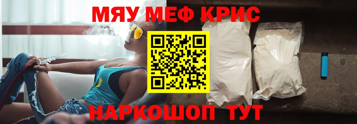 Меф кристаллы Батайск