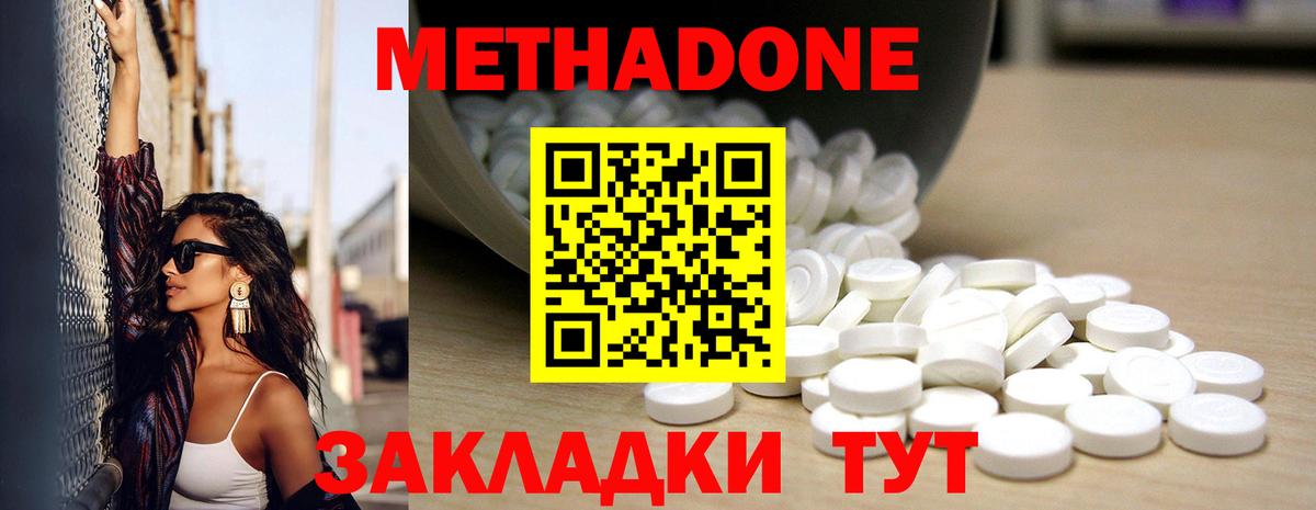 Метадон белоснежный  Вход с VPN  Метадон methadone  Батайск 