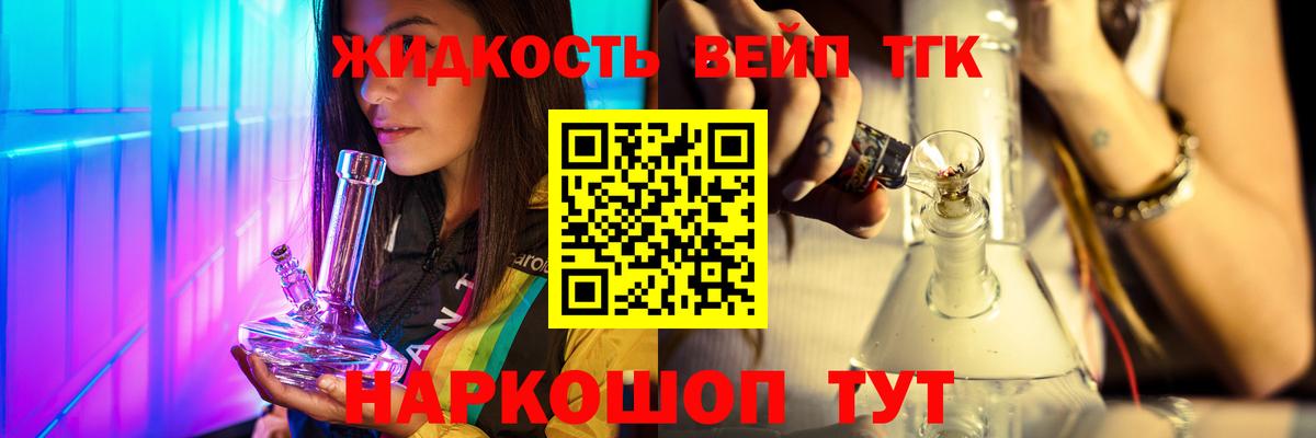 ТГК жижа  Вход с VPN  Батайск  ТГК вейп 